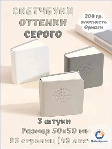 Скетчбук, листов: 48