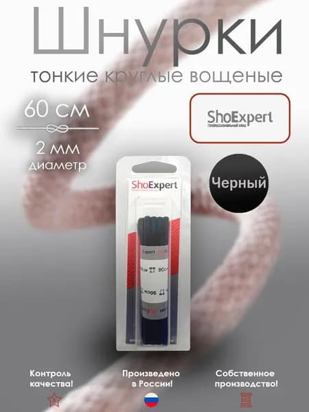 Тонкие шнурки 60 см вощеные х/б Черные