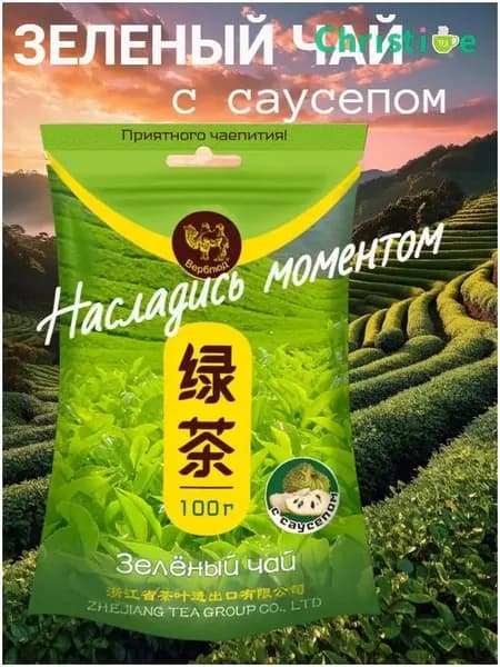 Чай с саусепом зеленый китайский листовой 100г Верблюд