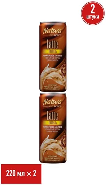 Молочно-кофейный напиток Natura Selection Latte ваниль 2,4% 220 мл, набор: 2 штуки