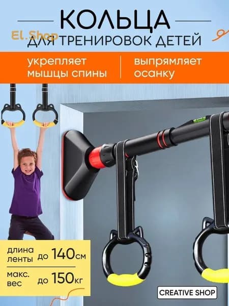 Гимнастические кольца