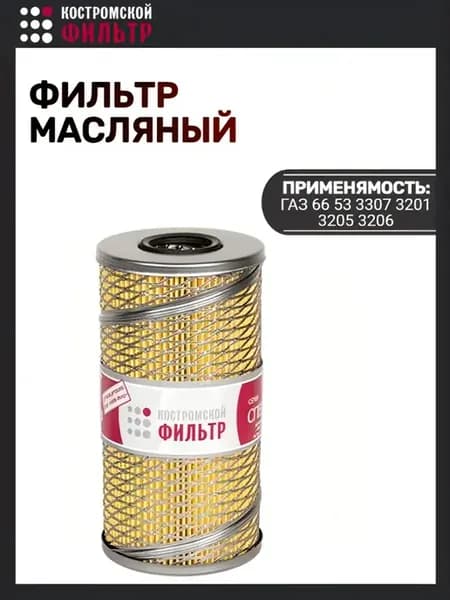 Фильтр масляный 53 66 3307 3201 3205 3206