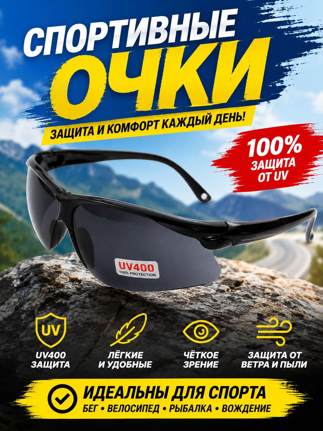 Очки солнцезащитные