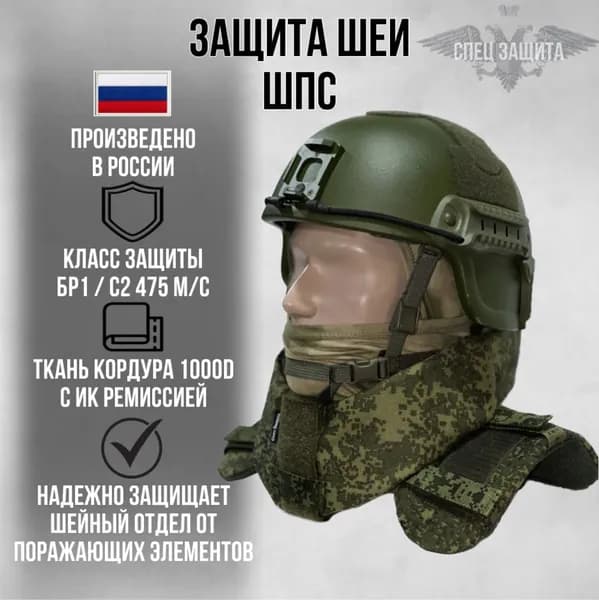 СПЕЦЗАЩИТА Защита шеи, плеч к бронежилету