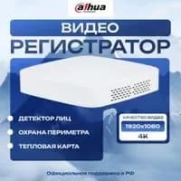4-канальный IP-видеорегистратор DHI-NVR2104-4KS3 c 4K, H.265+, ИИ