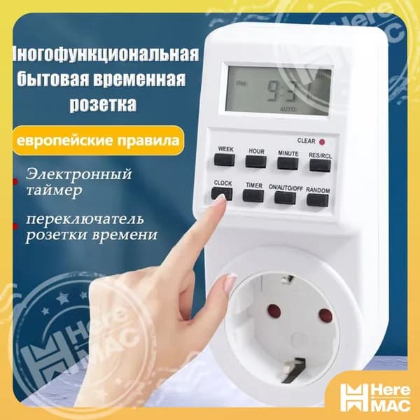 Розетка с таймером