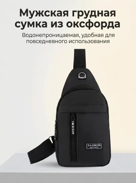 Сумка на плечо