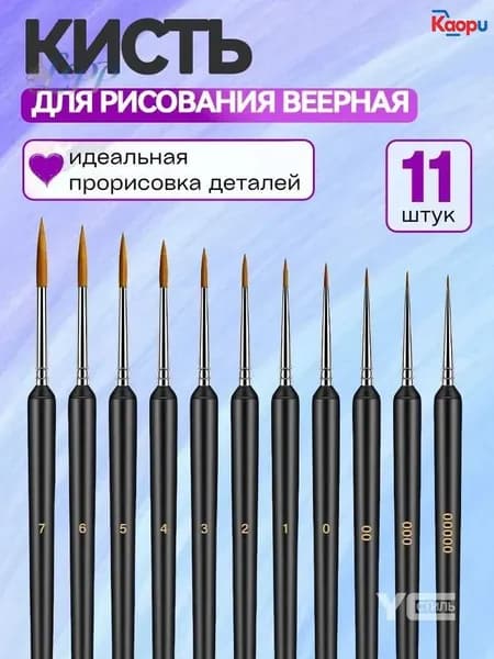 Набор кистей для рисования Веерная, 11 шт.