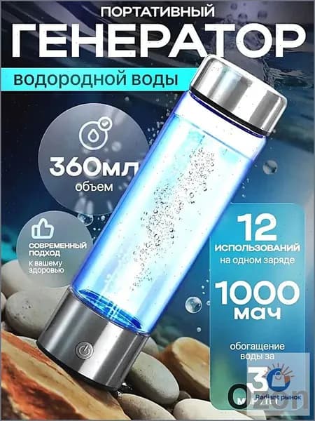Портативный генератор водородной воды Hydrorich 360 мл