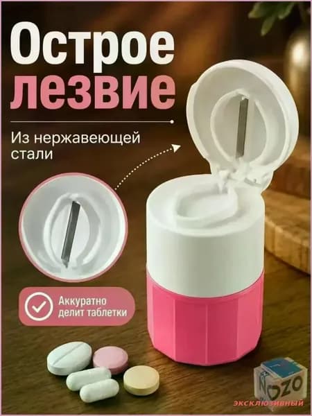 Измельчитель таблеток