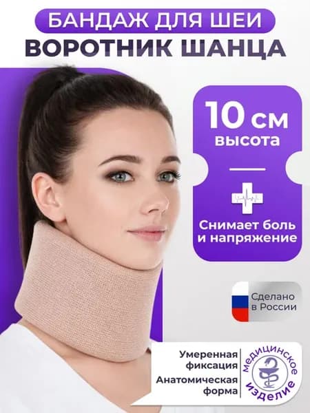 Бандаж для шеи Воротник Шанца