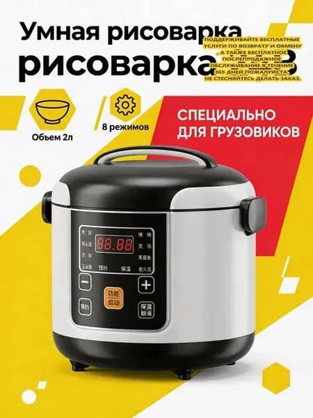 Мультиварка автомобильная Автомобильная 12V/24V/2 л для приготовления и разогрева пищ рисоварка05 O