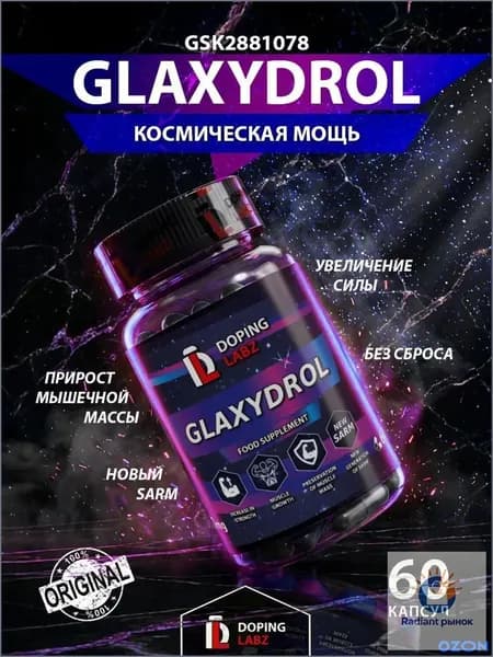 GSK2881078 ГСК для роста мышечной массы и силы БЕЗ ПКТ, 60 капсул