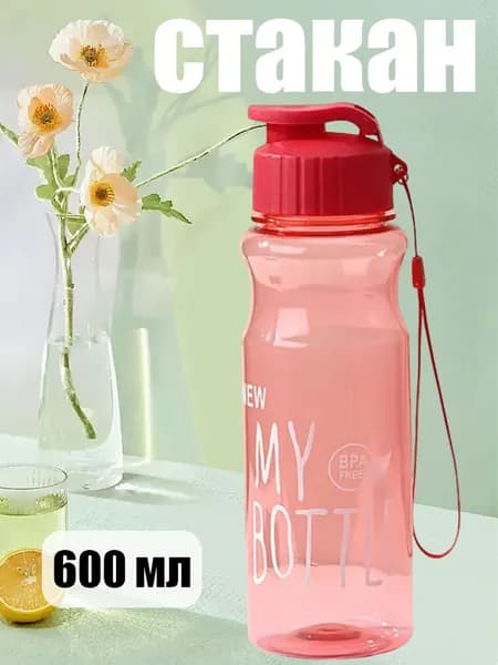 Спортивная бутылка, 650 мл