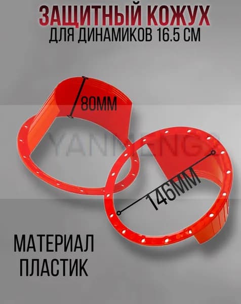 Кольца проставочные, 16 см (6 дюйм.)