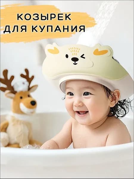 Защитный детский козырек для купания /Козырек для мытья головы малышей без слез Оленёнок