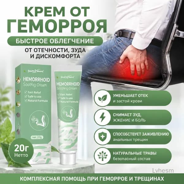 Крем от геморроя 20г для снятия отечности и зуда вокруг ануса