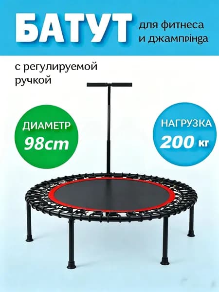 Батут 98 см