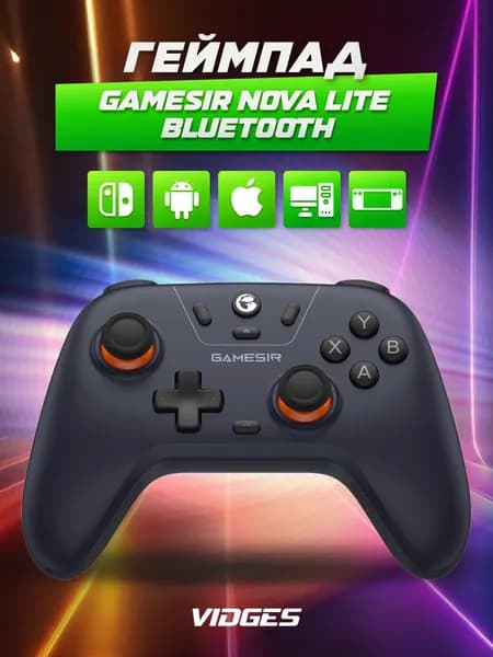 Геймпад GameSir Nova Lite Bluetooth для Nintendo Switch, Android, iOS и ПК