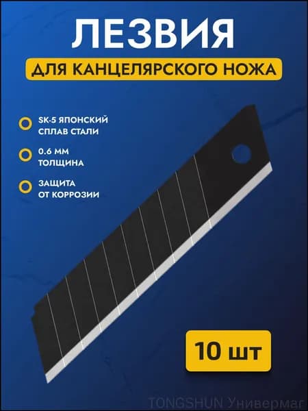 Лезвия канцелярские