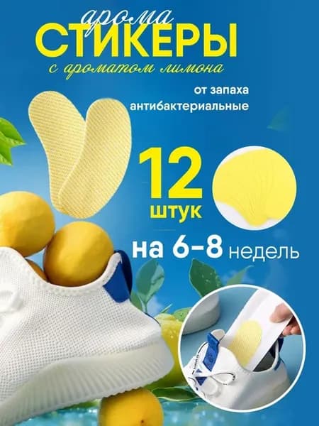 Дезодорант для обуви антибактериальный