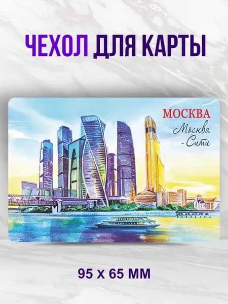 Картхолдер. Сувенир из Москвы
