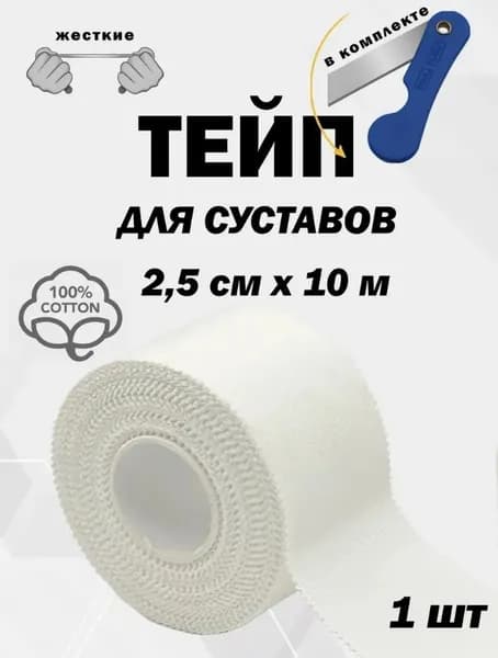 Атлетическая лента 2.5см Х 10.02 см