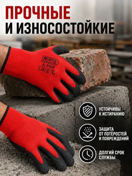 Защитные перчатки для строительства и ремонта, устойчивые к истиранию 1 шт