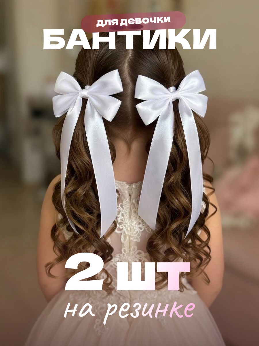 Бант для волос 2 шт.