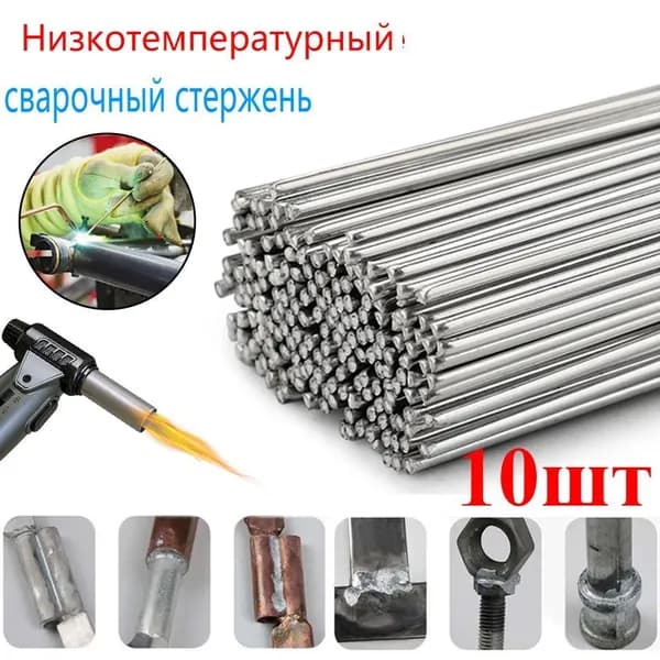 Алюминиевые сварочные прутки, 30 шт.