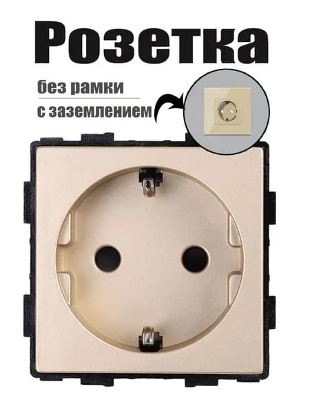 Розетка 16А с заземлением и защитными шторками, без рамки / Золото,1 шт.