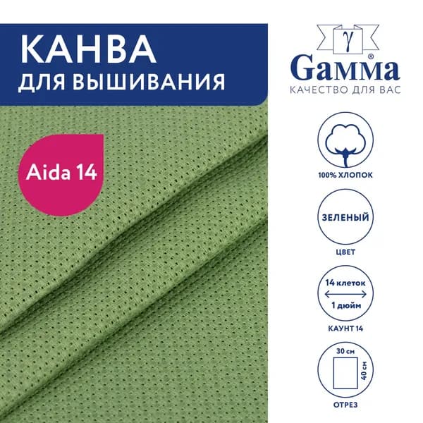 Канва для вышивания 30x40 см зеленый K04 Gamma Aida №14, 100% хлопок