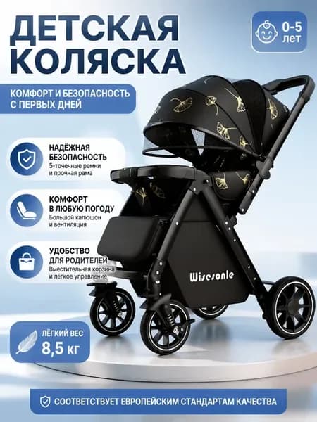 Складная детская коляска, сидячая и лежачая, универсальная