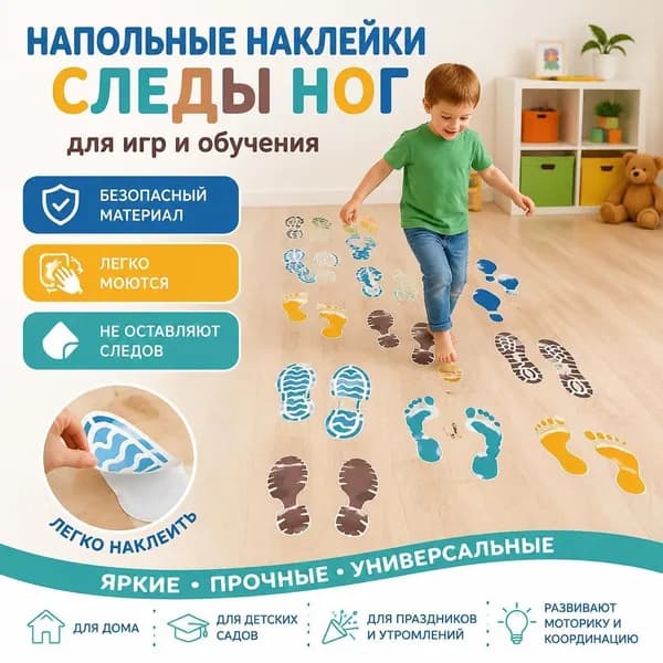 Набор напольных наклеек следы ног для детей, обучающие дорожки и игровые маркеры, разноцветные, 2 шт.