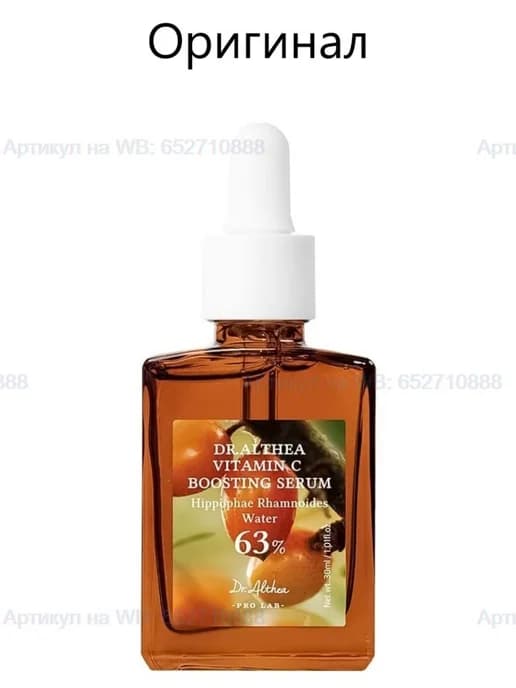 Сыворотка-бустер укрепляющая Vitamin C Boosting Serum 63%