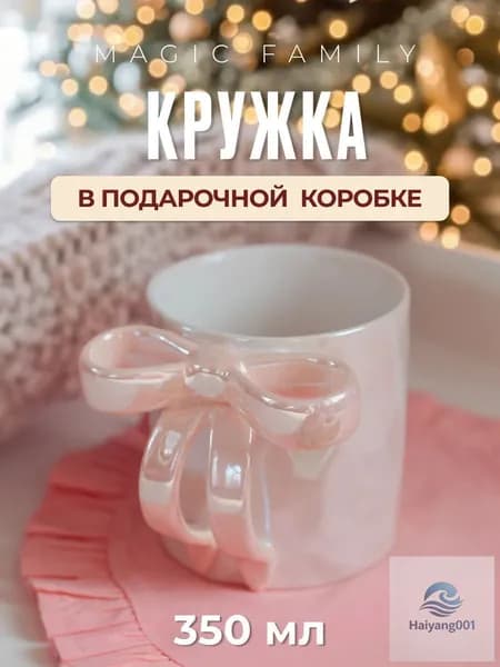 Кружка с бантом подарок подруге 350 мл pinterest