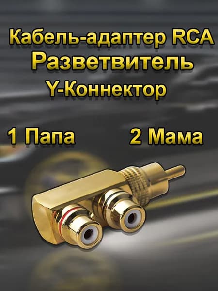 Аксессуар для автомагнитолы