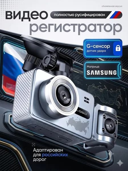 Видеорегистратор автомобильный 4K UHD, 3 камеры