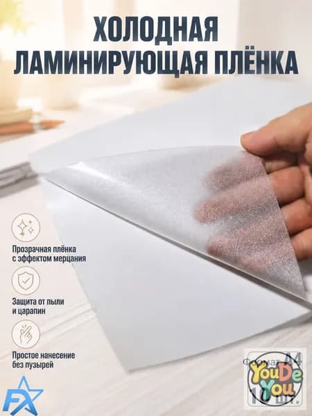 Пленка для ламинирования