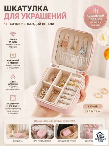 Шкатулка-сундук Универсальная, 1 шт