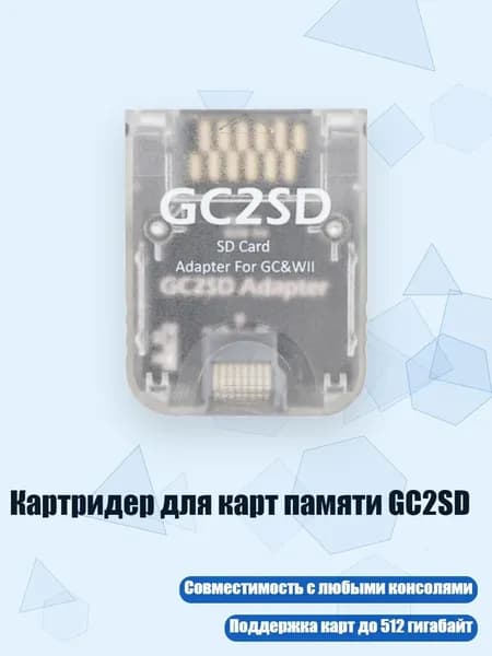 Картридер для карт памяти GC2SD, Четкий