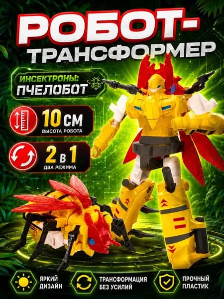 1toy Трансботы Инсектроны: Пчелобот