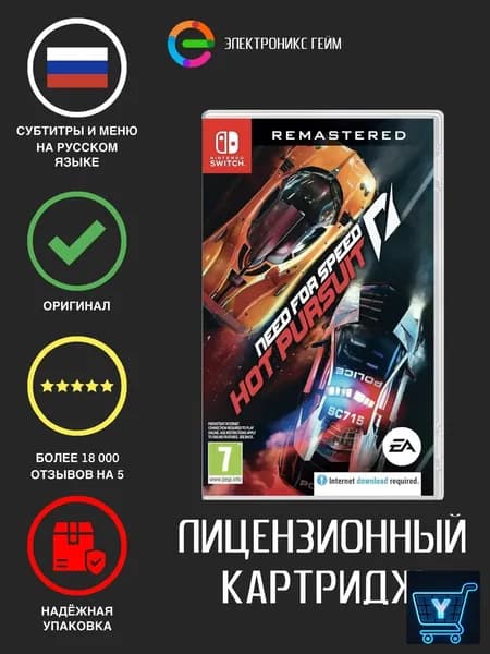 Игра Need for Speed Hot Pursuit Remastered (Nintendo Switch, Русские субтитры)