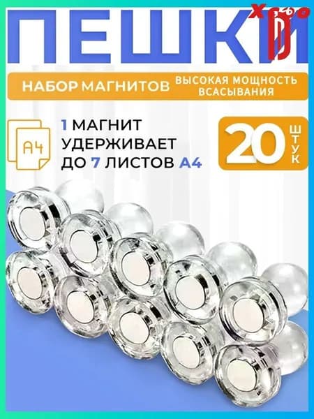 Магниты на холодильник канцелярские, Магнитные держатели прозрачные для доски Пешка, 20 штук