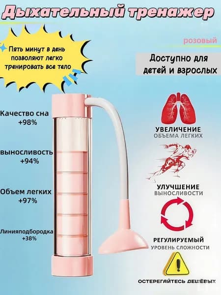 Мини-тренажер Тренажер для дыхательных