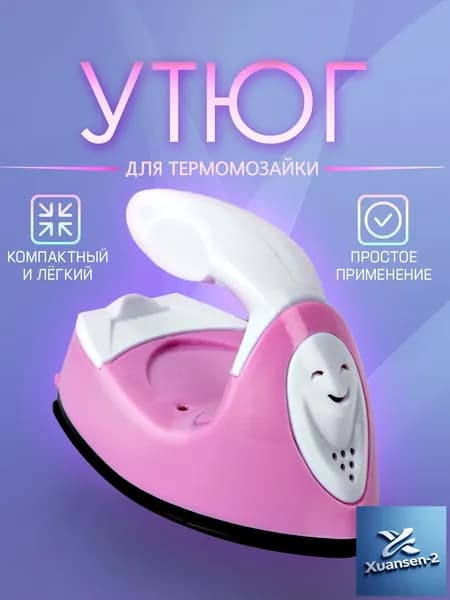 Мини утюг для термомозаики (Евро вилка) / утюг для рукоделия, дорожный. Цвет бело-розовый