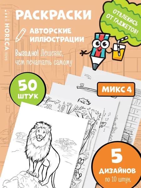 Набор детских раскрасок (50шт)