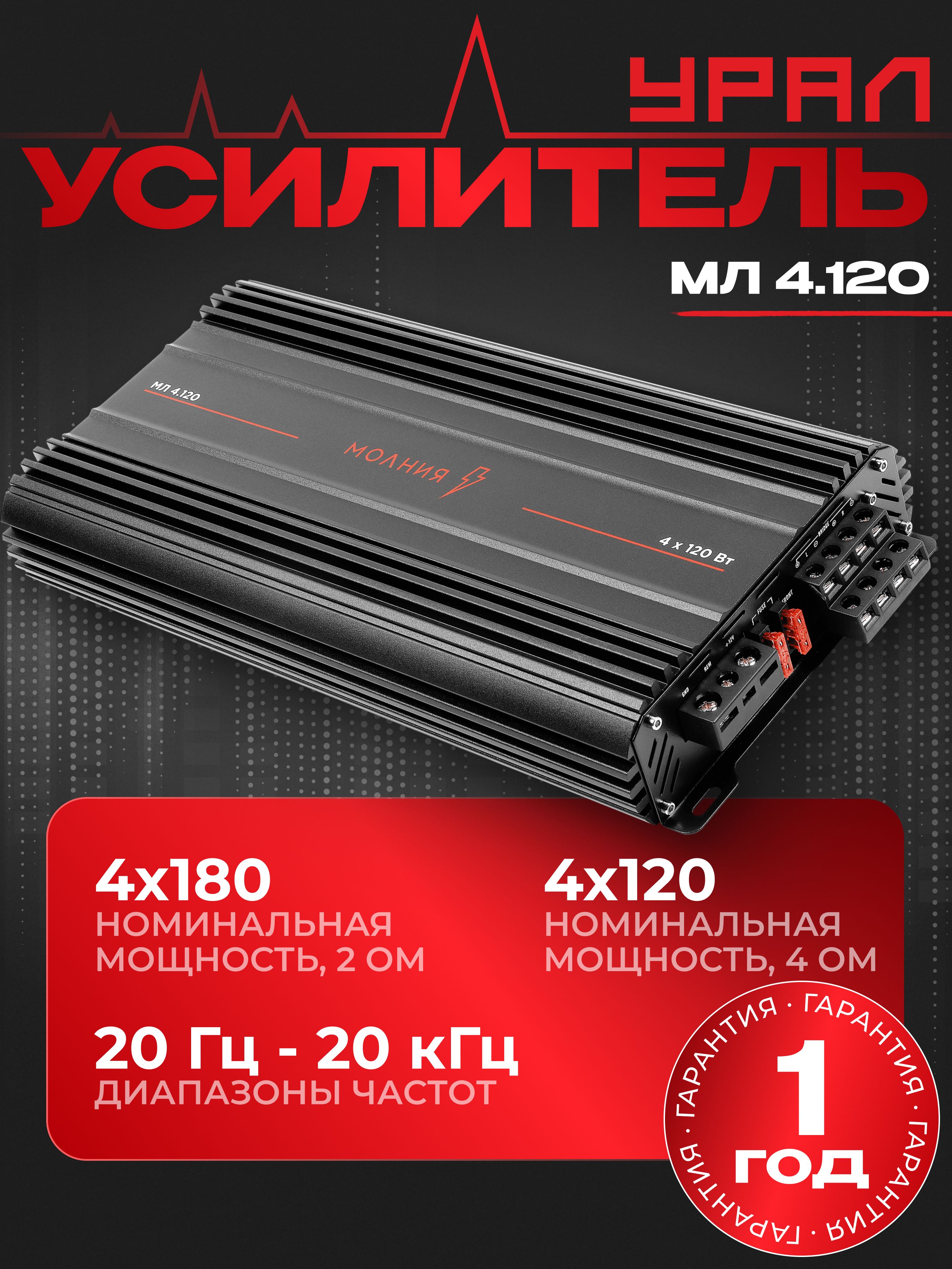 УРАЛ Усилитель автомобильный, каналы: 4