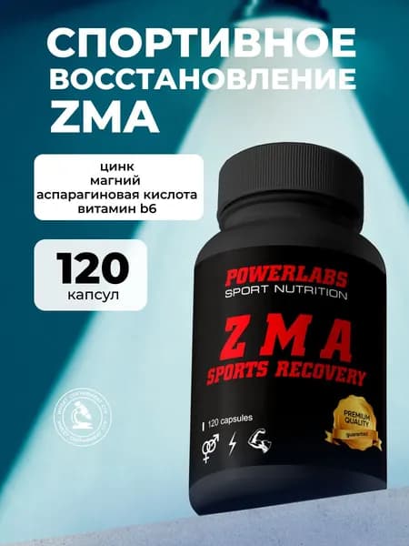 Тестобустер ЗМА (цинк+магний+витамин Б6 ) Powerlabs бустер тестостерона,ZMA, 120 капсул