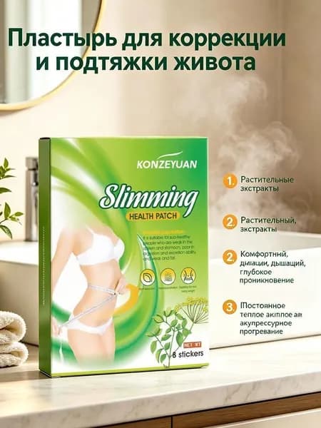 Пластырь для похудения